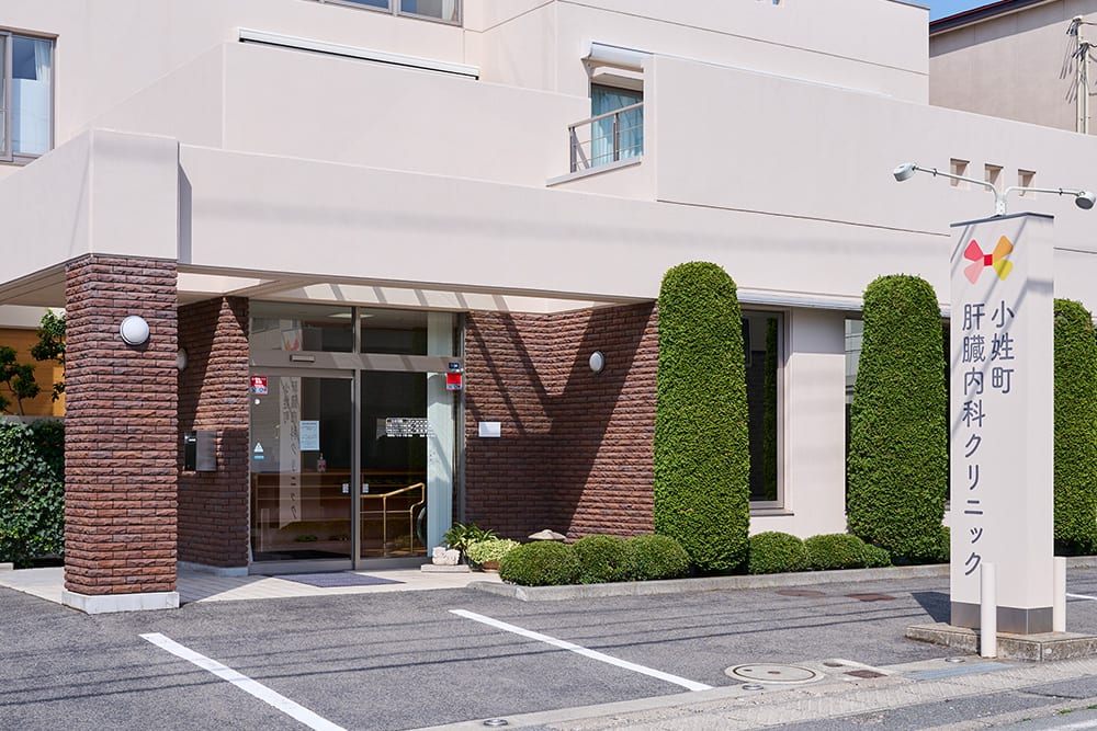 小性町肝臓内科クリニック駐車場