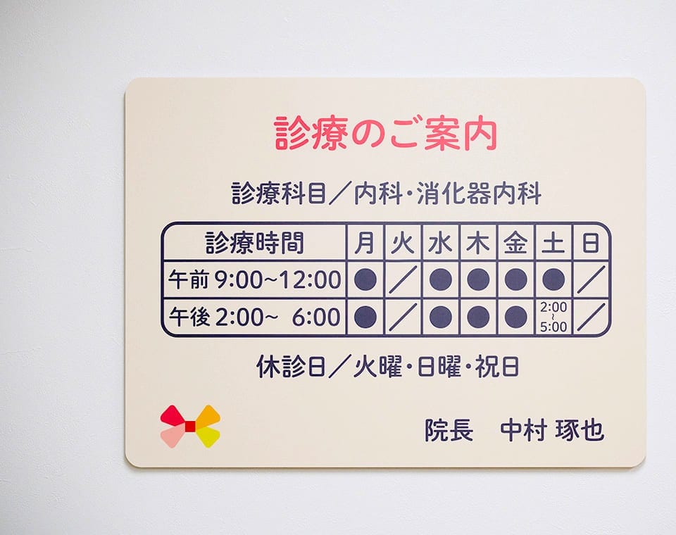 地域の皆様の健康をサポートできるよう勤めて参ります。